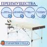 Стол массажный складной (переносной) алюминиевый JFAL01A 3-секционный кремовый/коричневый
